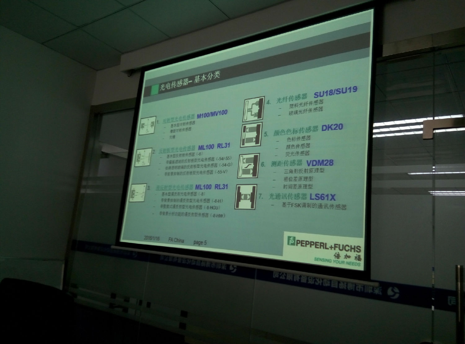 中文字幕无码在线视频 博扬智能装备举办P+F传感器产品知识培训3